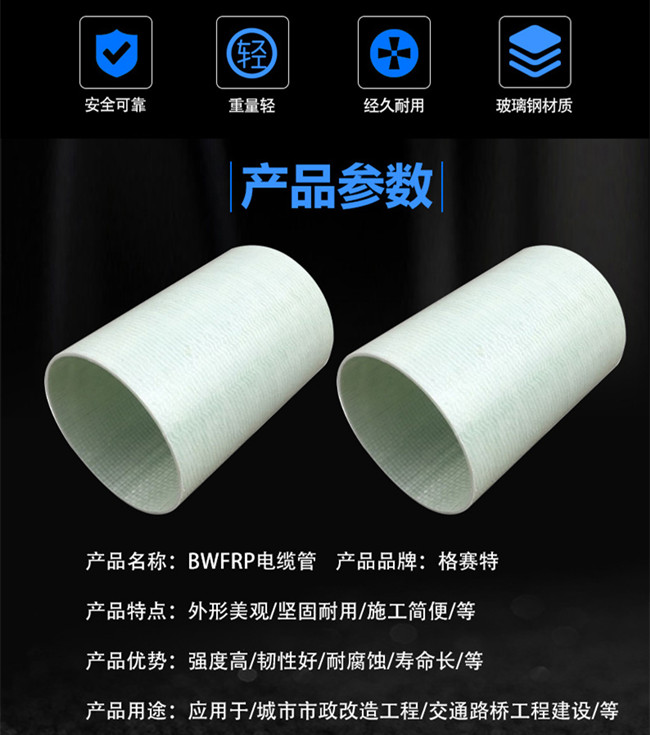 玻璃鋼穿線bwfrp管環(huán)保耐用廠家直銷 玻璃鋼穿線bwfrp管環(huán)保耐用廠家直銷